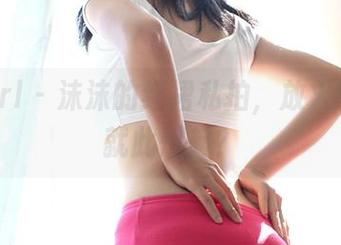 3Agirl – 沫沫的红裙私拍，放火的姿态就此燃起？
