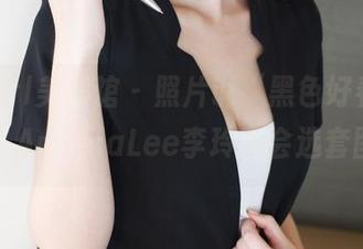 MyGirl美媛馆 – 照片说“黑色好看”，我说“AngelaLee李玲真会选套图”！