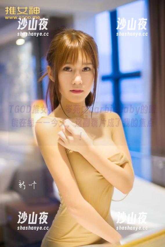 TGOD推女神 - 岑苑之barbiebaby的眼镜在线——今天，这副镜片成了我的焦点！