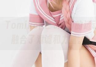 全集结：Tomiko(とみこ)的运动写真，融合了戏谑和力量。