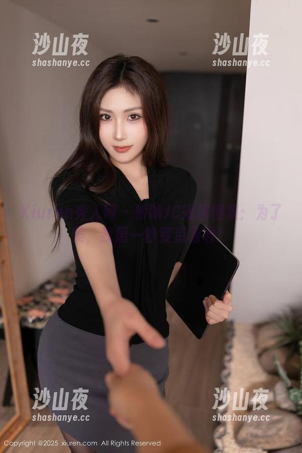 Xiuren秀人网-娇喘JC Xiuren秀人网 - 娇喘JC短裤图集:为了美,我愿一秒变资源君!