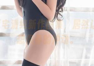 yoko夏宅清纯新作图集，居然让我有种想保存的冲动。