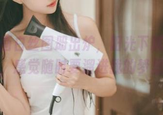 兔玩映画白丝图册出炉，阳光下跳舞的白腿，感觉随时要溜进我的梦里！