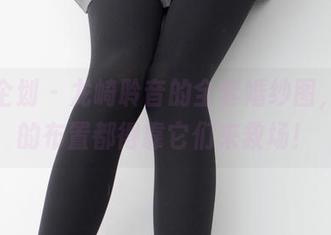 紧急企划 – 龙崎聆音的全套婚纱图，婚礼的布置都得靠它们来救场！