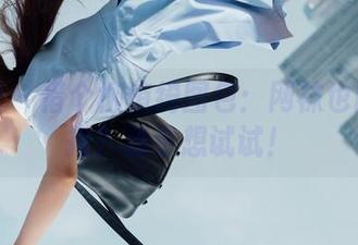 菠萝社 – 借个柳侑绮图包：网袜也能这样搭？我也想试试！